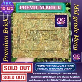 Premium Brick weed : Blue dream (Green house) ทำจากดอก บลูดรีม สายพันธุ์นอก ปลูกในไทย งานมิดเกรด ฟีล Sativa จดแจ้งถูกต้องตามกฎหมาย คัดเมล็ด คัดก้าน ขนาด&ราคา